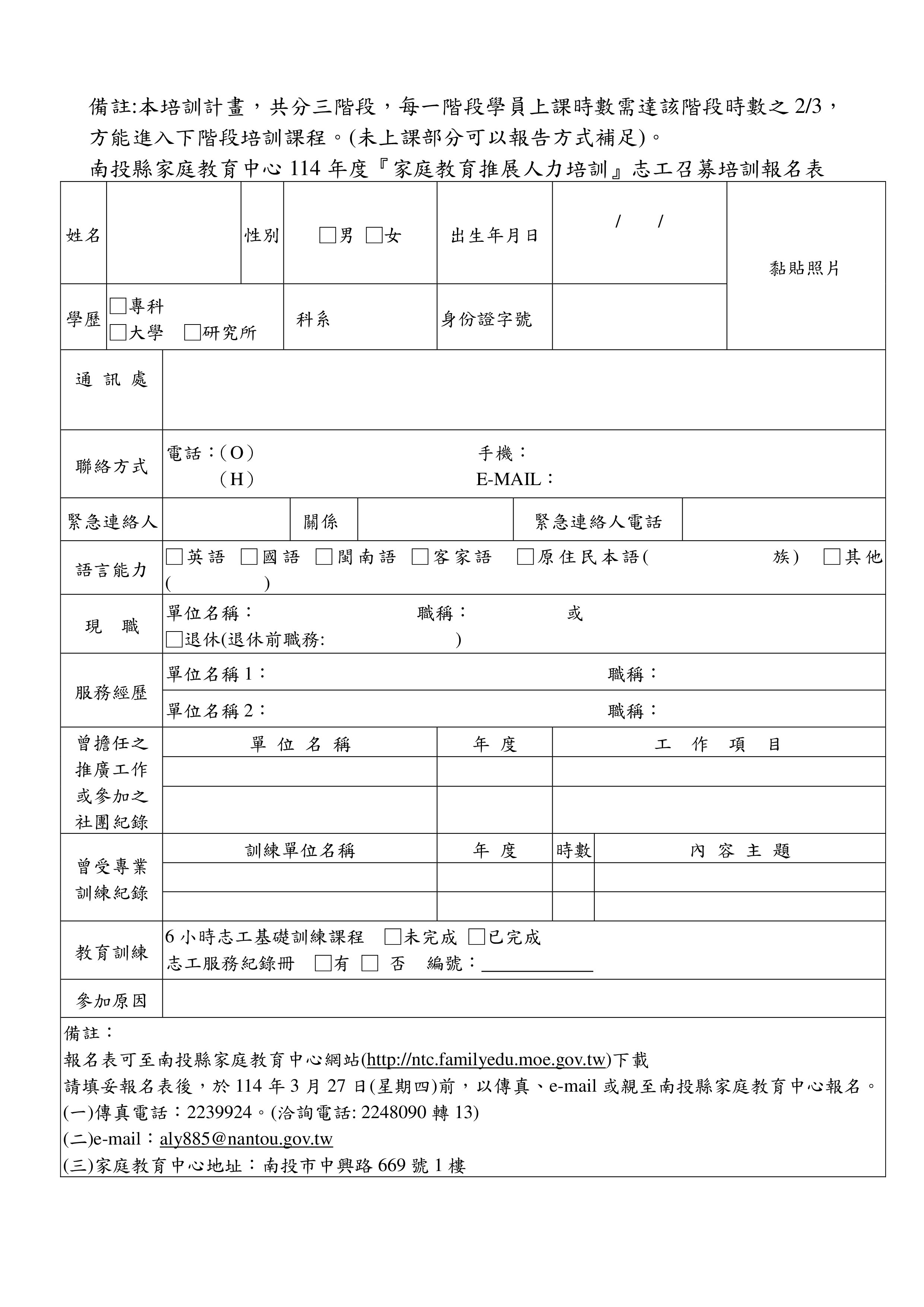 南投縣家庭教育中心  『家庭教育推展人力培訓』