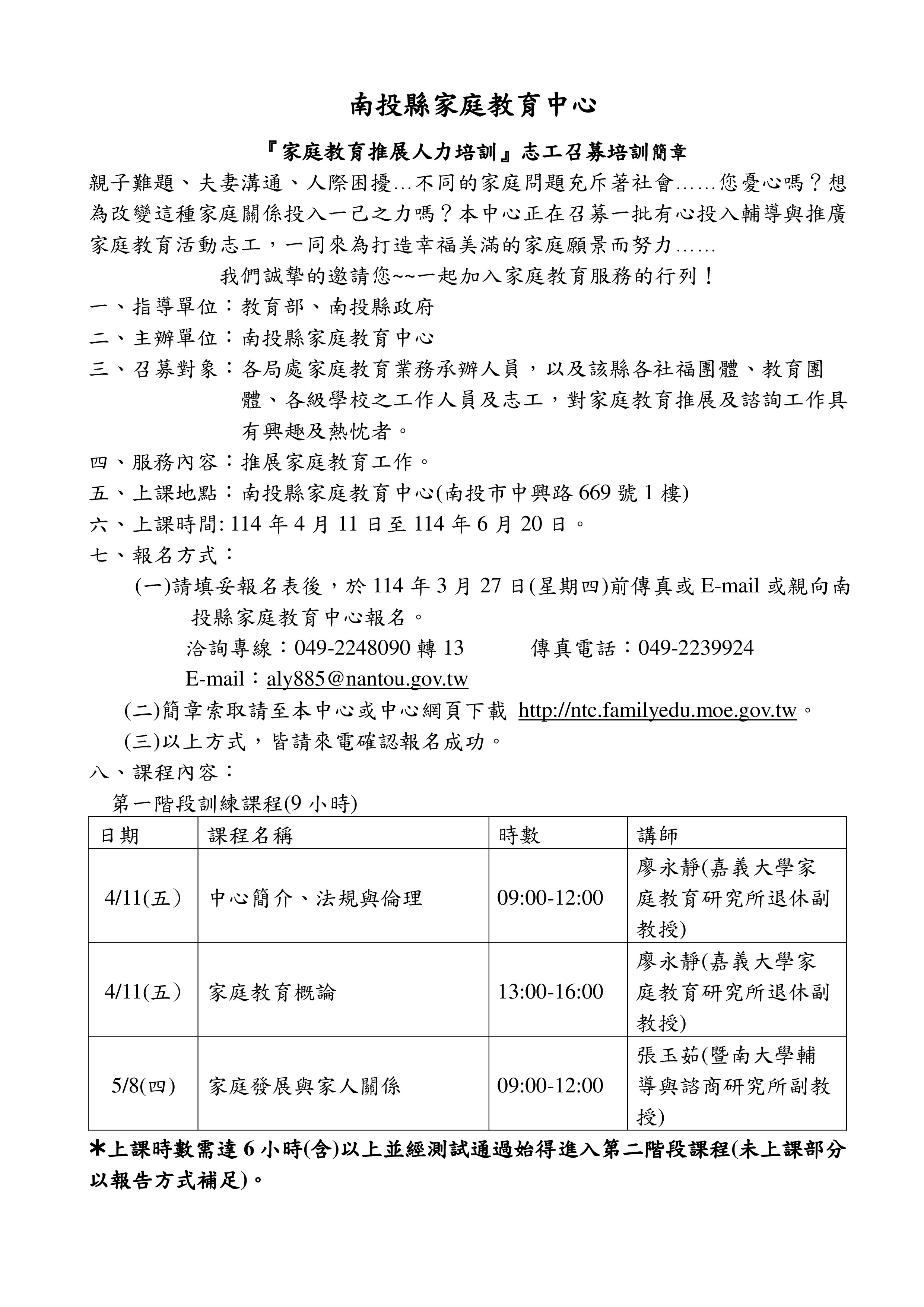 南投縣家庭教育中心  『家庭教育推展人力培訓』