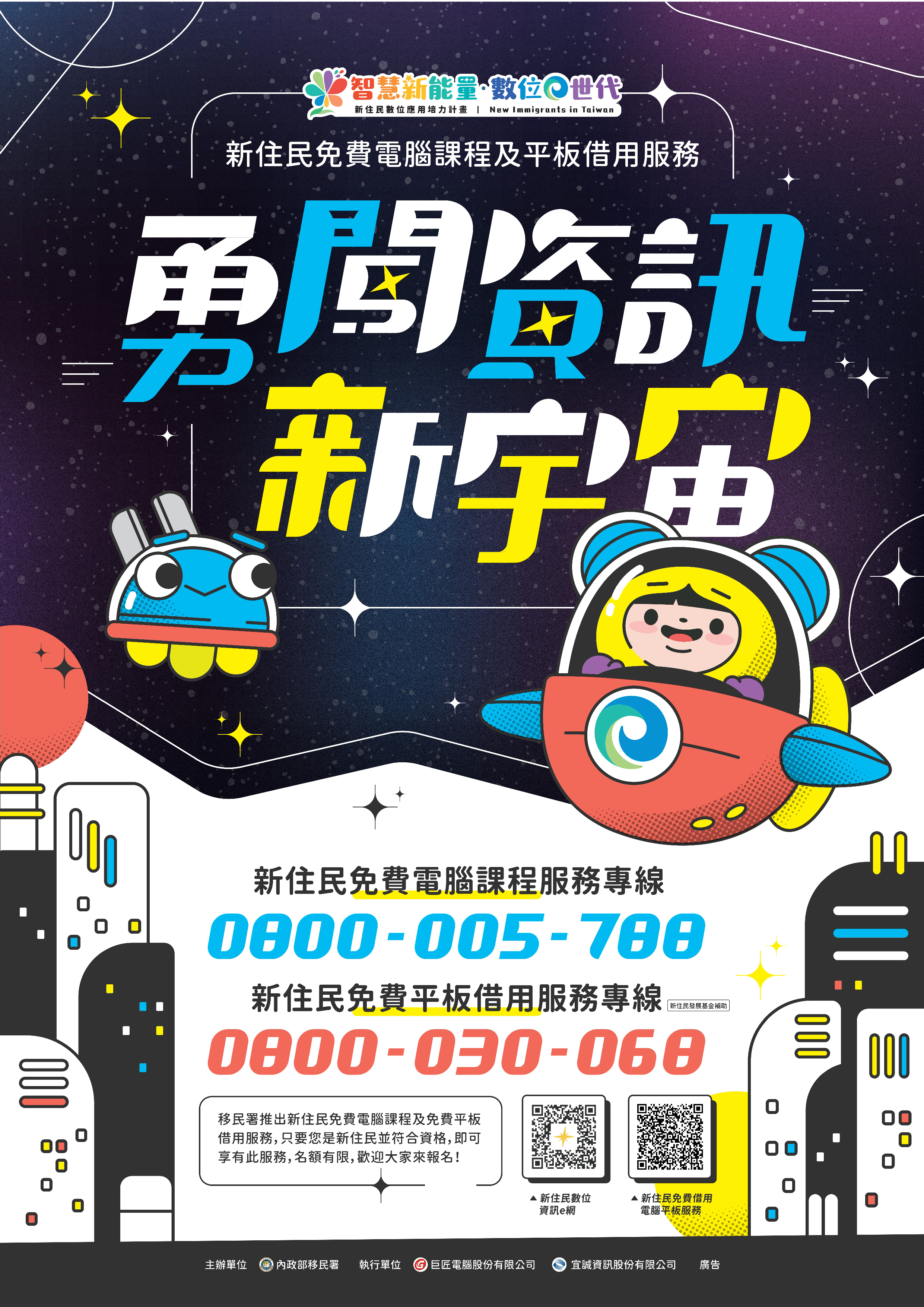 活動海報-勇闖資訊新宇宙